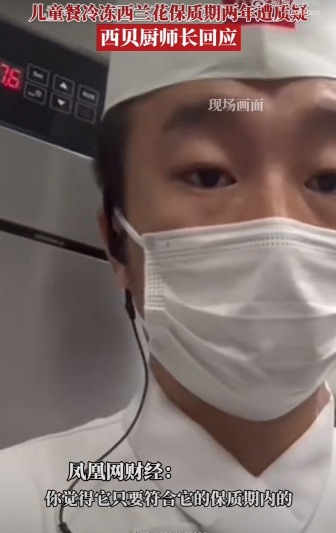 说真的，西贝那厨师真不如别出来说话，一开口反而更让人膈应！最近不是有媒体采访嘛，