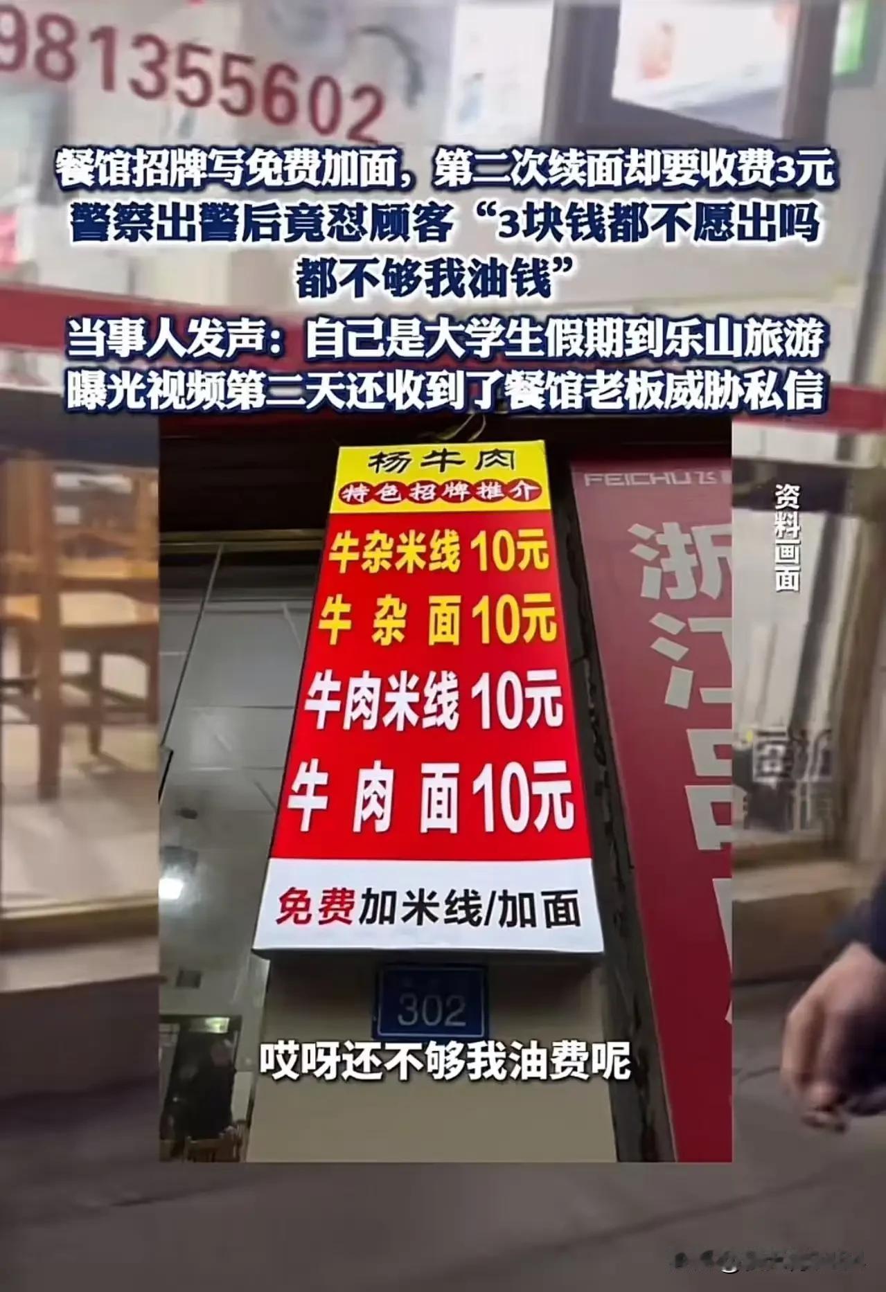 乐山3元续面大战炸翻全网！免费加面藏猫腻，民警一句话为何戳痛无数人？
 
“乐山