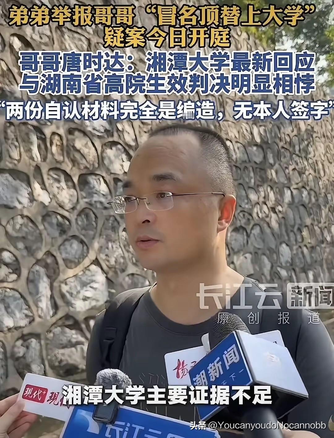 湘潭大学一纸撤销令，唐时达的博士帽、北京户口、深圳年薪，二十年功业刹那间灰飞烟灭