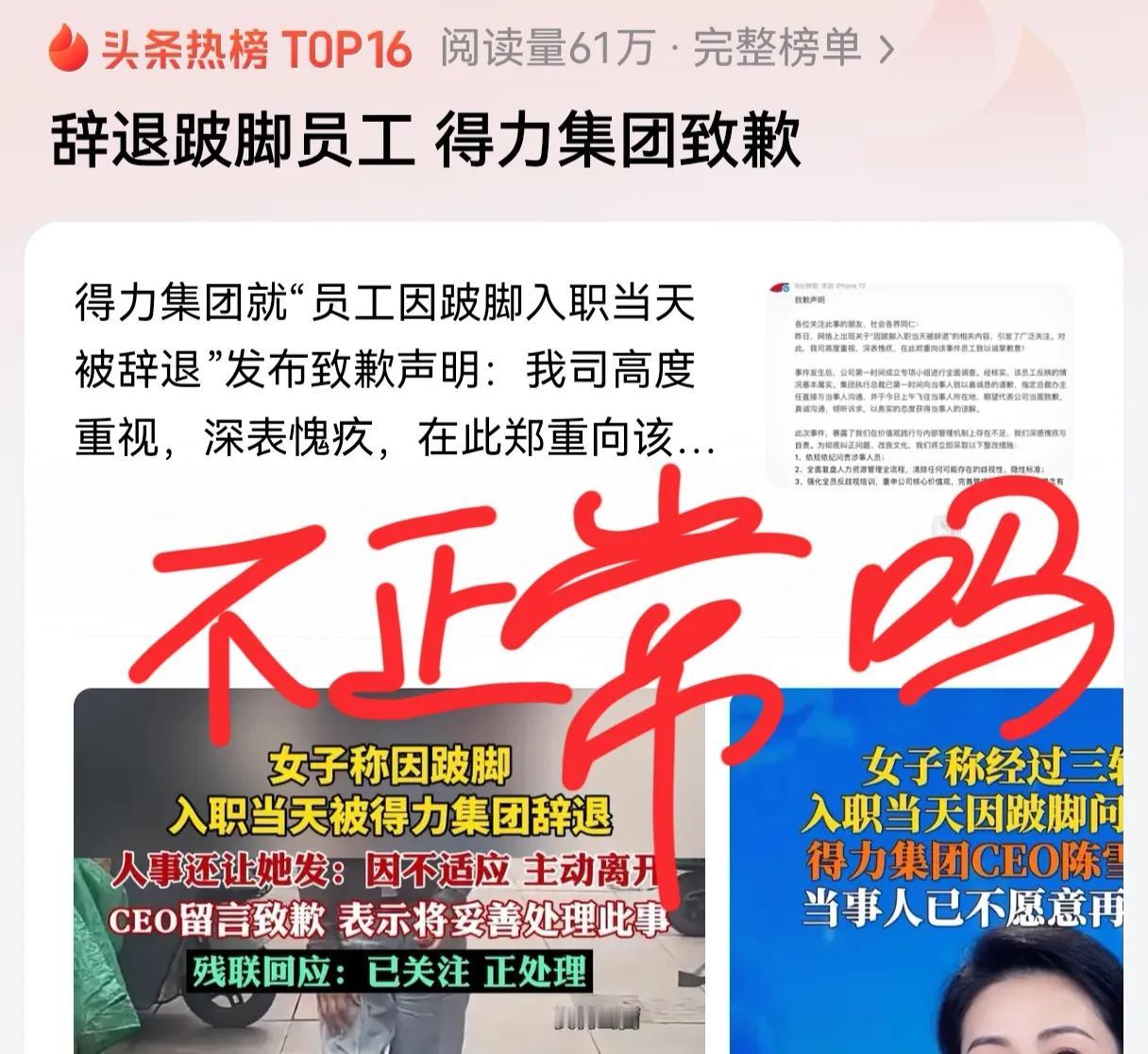 这种事情少吗？这是上热搜了，出来致歉了，各种牛鬼蛇神冒出来了，平时你们在干嘛？别