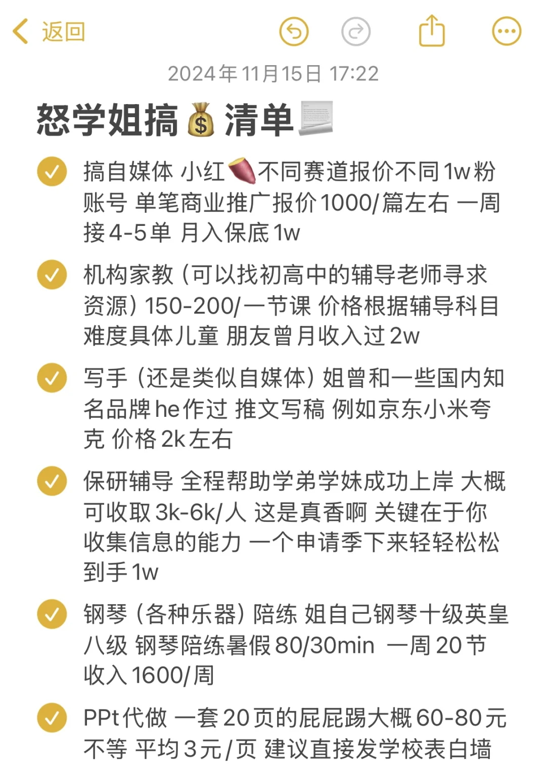 大学生月入过万 姐的变现清单🔥
