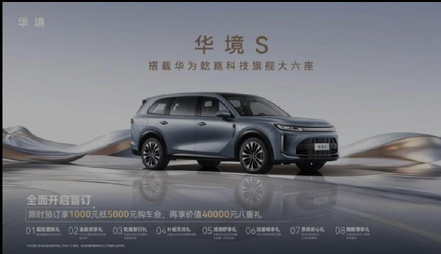 全系标配华为乾崑 华境S首发亮相并正式开启预订

上汽通用五菱旗下大六座SUV华