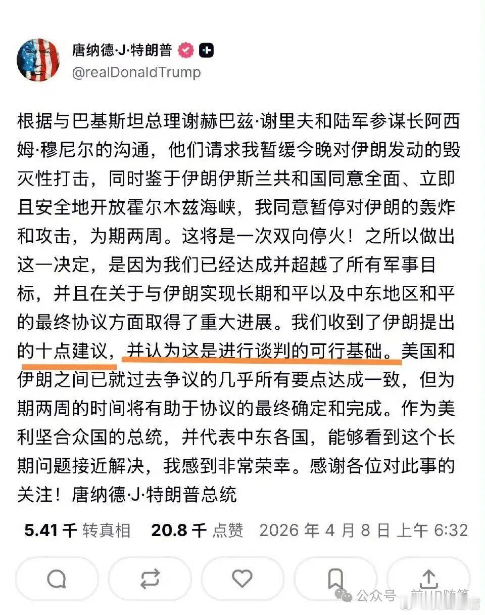 美伊停火，谁赢了？昨天就在特朗普最后通牒倒计时仅剩90分钟、全球屏息看其如何收场