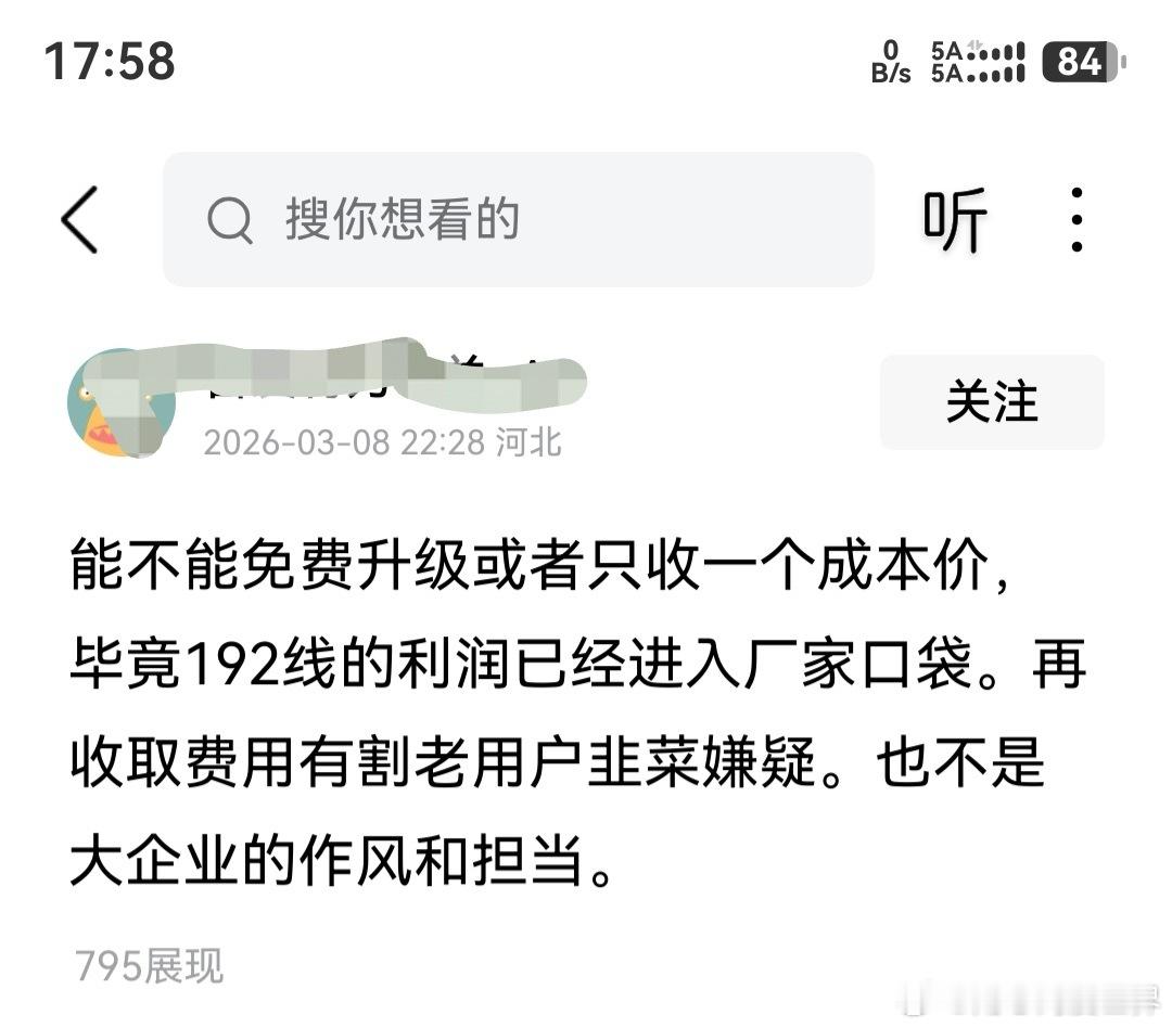 刷到这条真的给我整笑了，合着人家车企赚了192线的钱，就活该给你免费升级？这逻辑