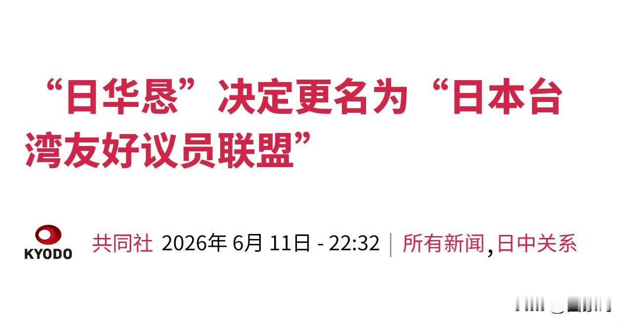 在遭到中国一连串反击后，日本方面继续挑衅生事。
根据共同社报道，6月11 日，日