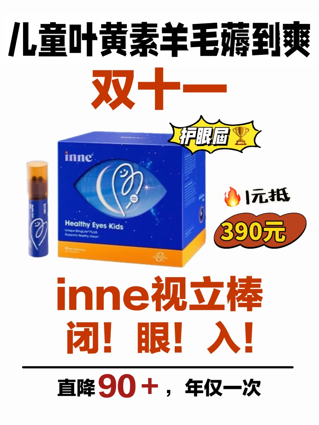 双11机制这波inne太猛了，锁S这个视立棒