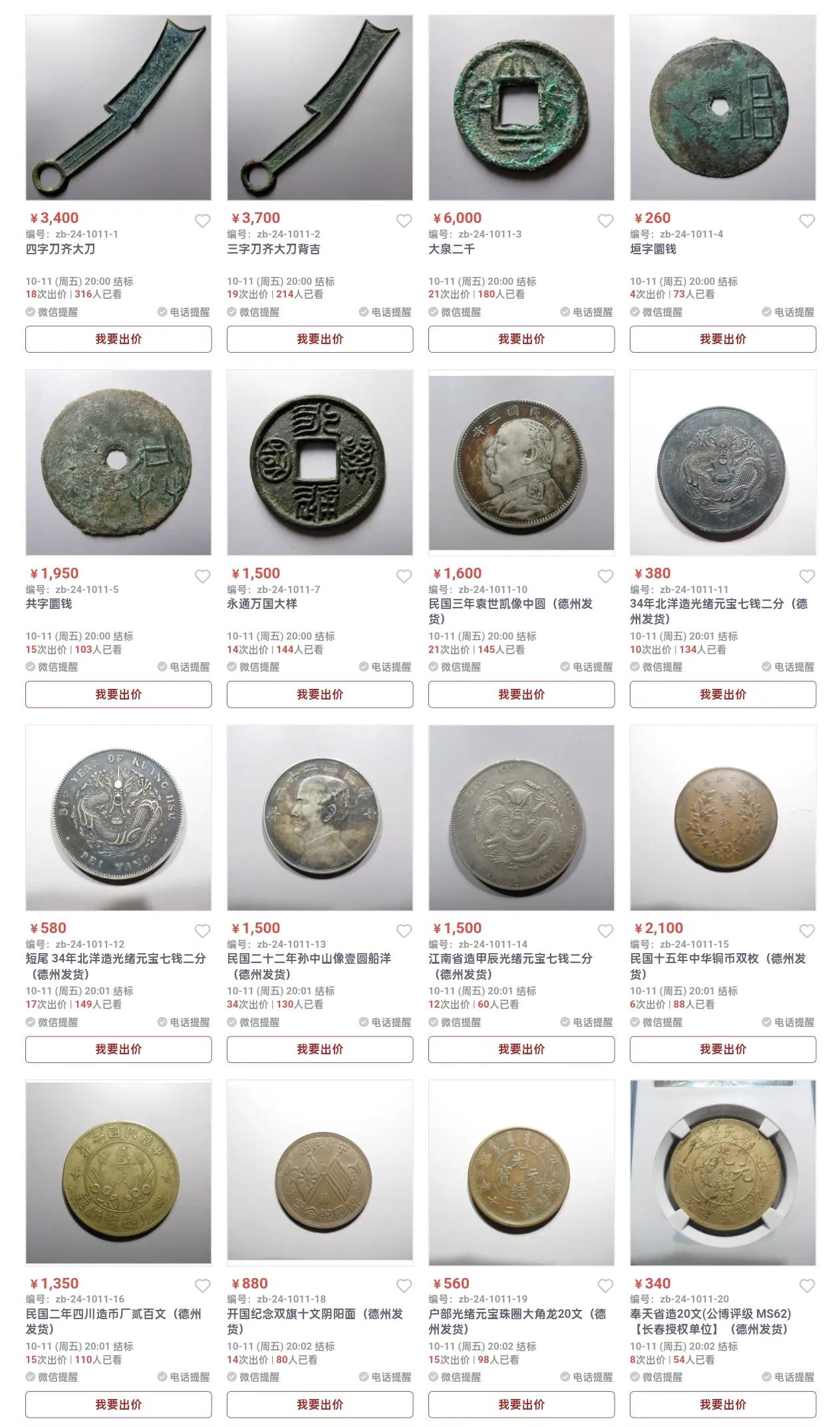 今日古钱币行情#古钱币# #古钱币档案# #中国珍稀古钱币# #中国珍稀古钱币#