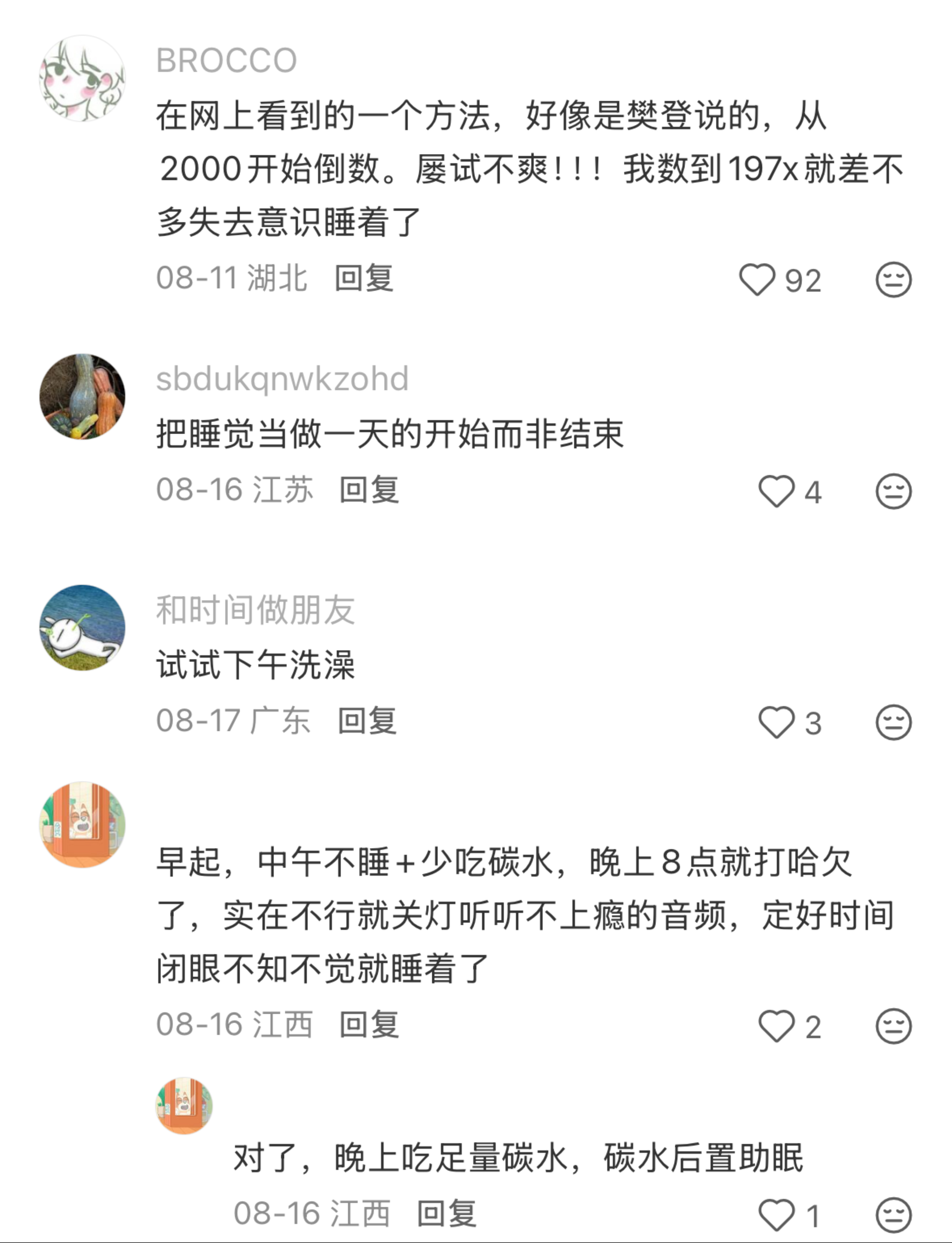 大家可以莫名其妙地:告诉我一个早睡技巧吗 ​​​