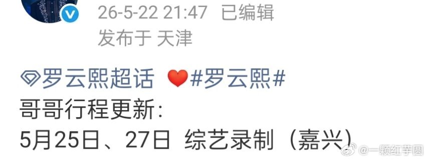 罗云熙 新综艺录制！是国乐无双吗？哇塞，总算等到熙哥的音综了！ 