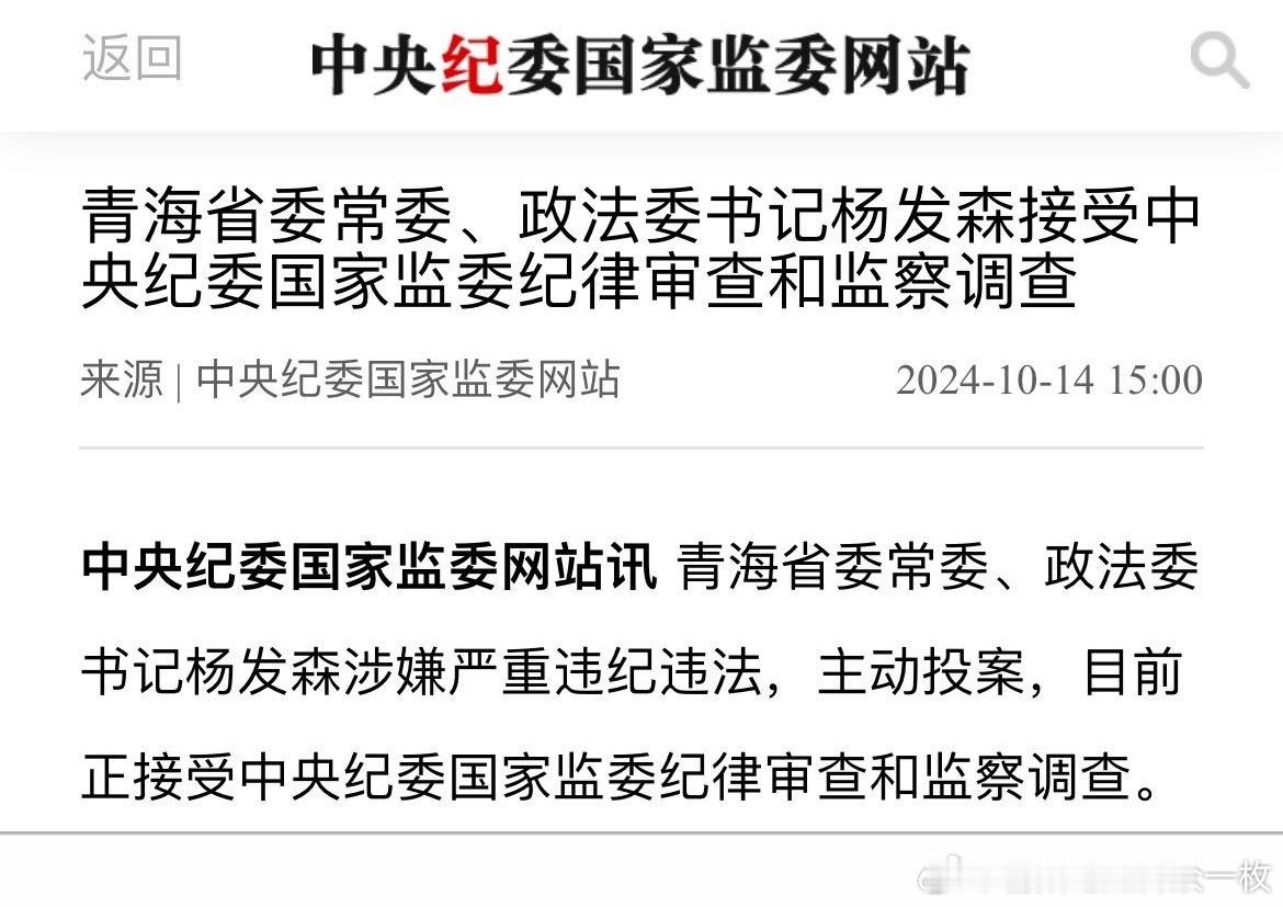 和田地区原书记刘琛被查，值得注意的是，其前任杨发森（2018.10-2021.1