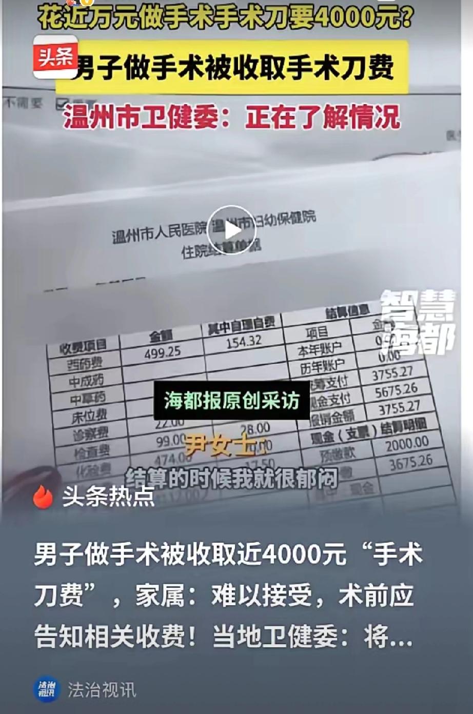 离大谱！”浙江温州，女子陪儿子在一医院做了个手术，结算时，发现总费用一共9430