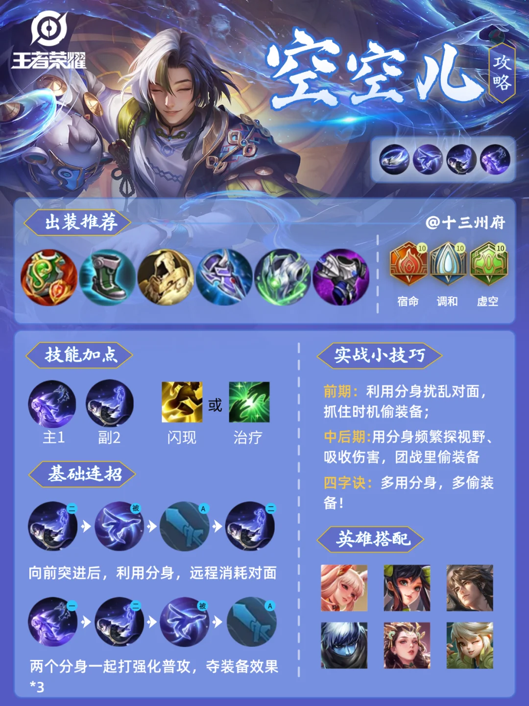 空空儿攻略，先学先偷吕布破军‼️