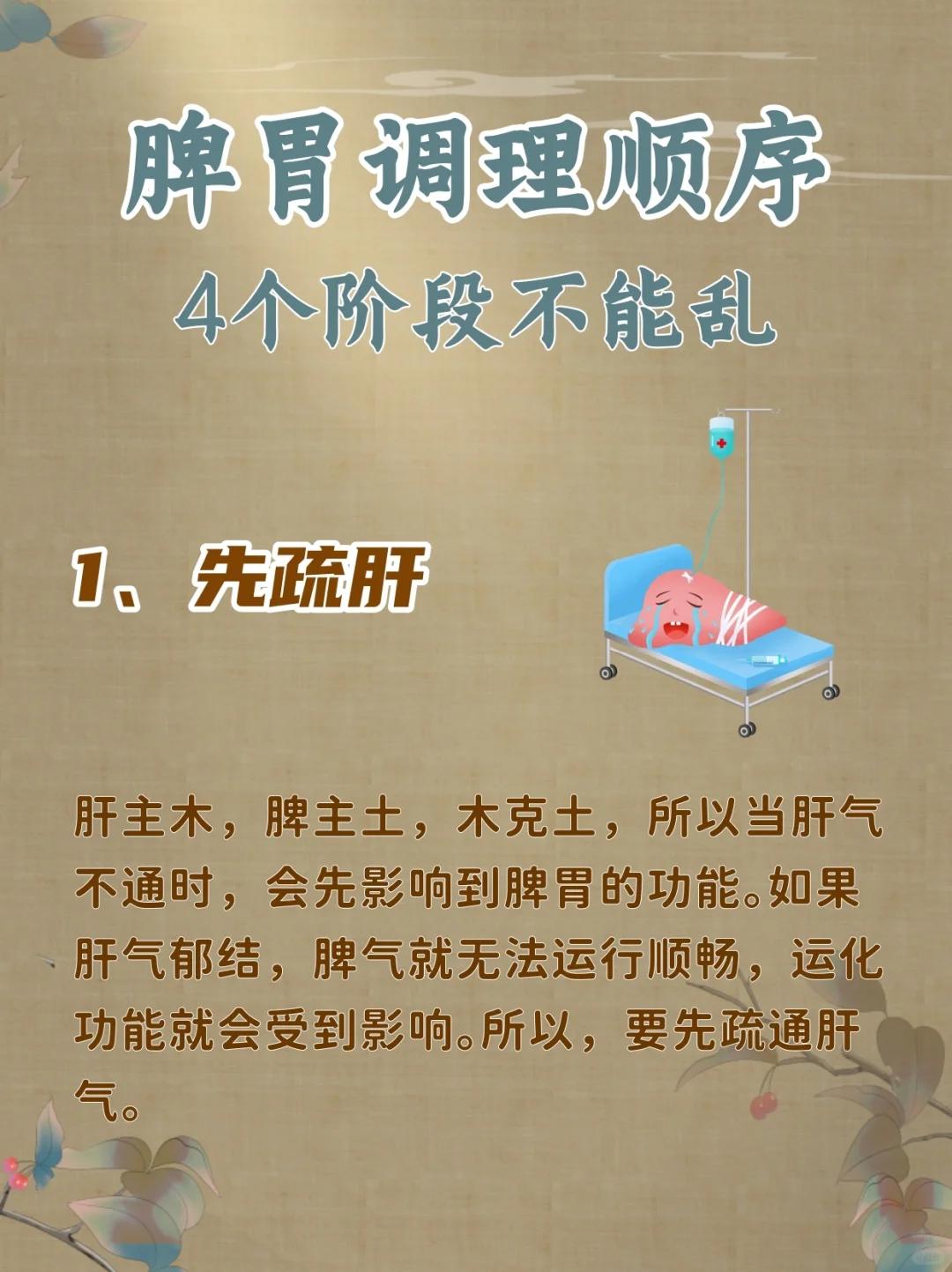 脾胃调理4个阶段不能乱
脾胃不好不是只“补”就能解.决问题的，要有顺序有步骤，一