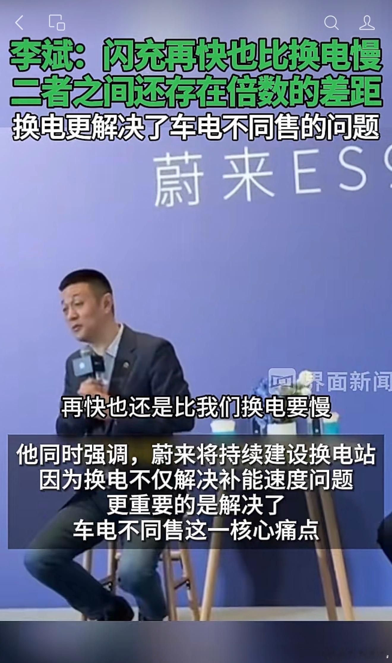 蔚来李斌提到换电还是要比闪充快。但有个问题，闪充同时让七八辆车充电，但换电只能一