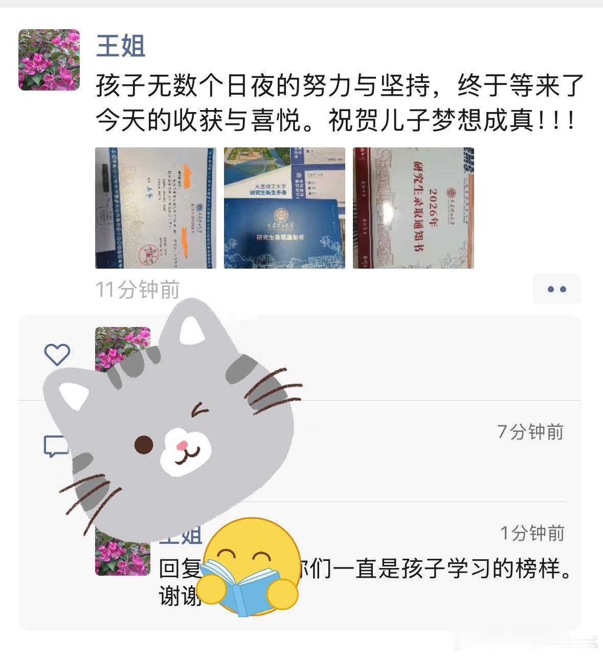 去年暑假推荐朋友的孩子考我们学校，给了些辅导，考上了，优秀 