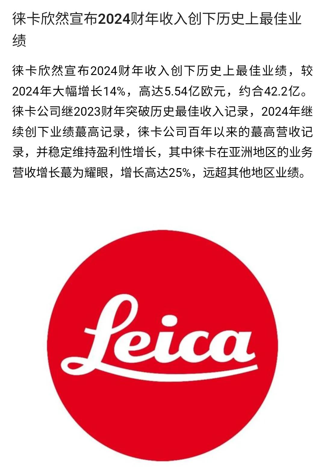 真没想到大名鼎鼎的莱卡最高收入才42.2亿人民币！莱卡的核心业务在欧洲，近年来亚