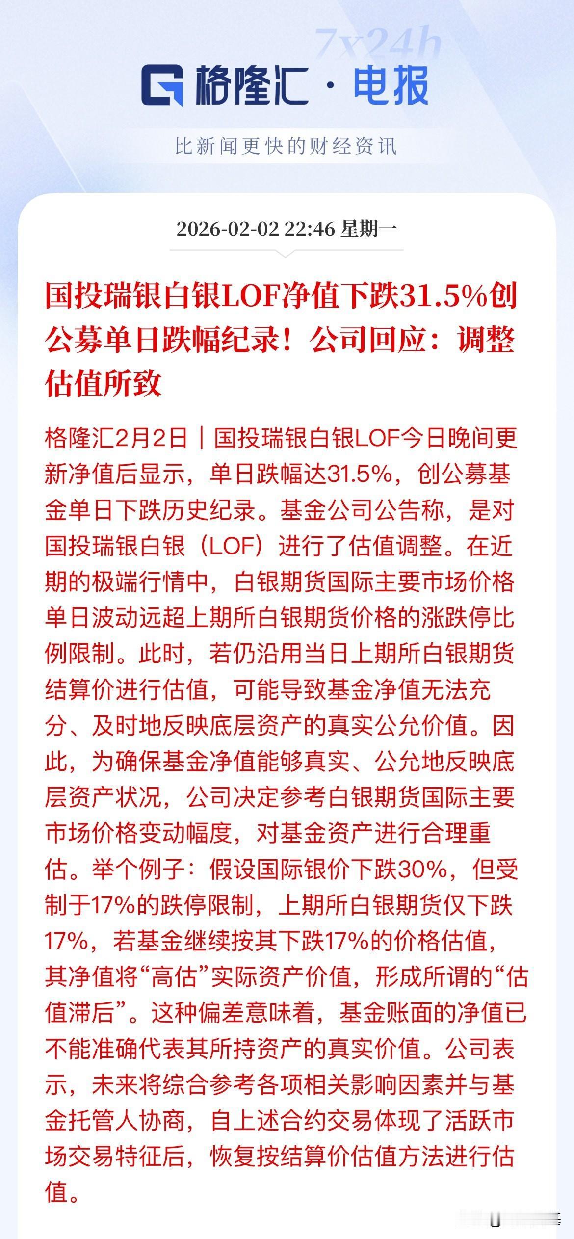 31.5%的跌幅，也是创纪录了，哪只公募基金有这么大跌幅过，基金跌的比股票还猛啊