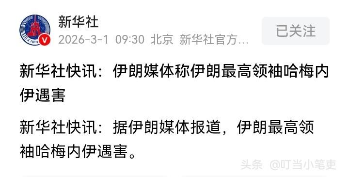 如果哈梅内伊果真惨遭不测，伊朗神权统治还真有可能完犊子了。

毕竟用信仰统一的国