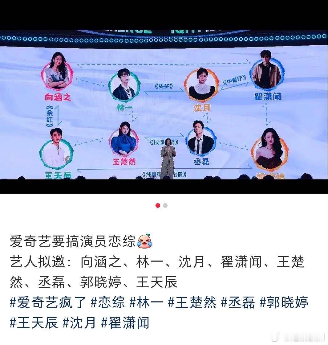 如果真的是恋综看点也太大了 