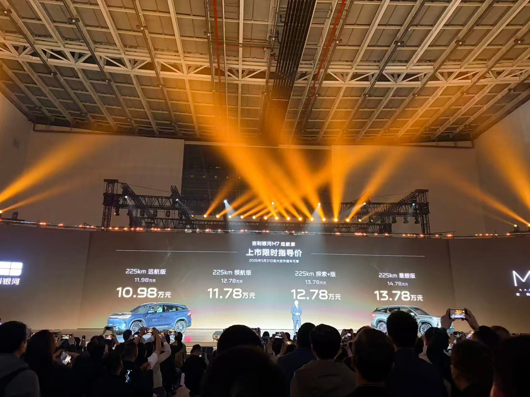 吉利银河M7上市，来了个惊喜，取消了130km版本，全系225km，限时权益价之