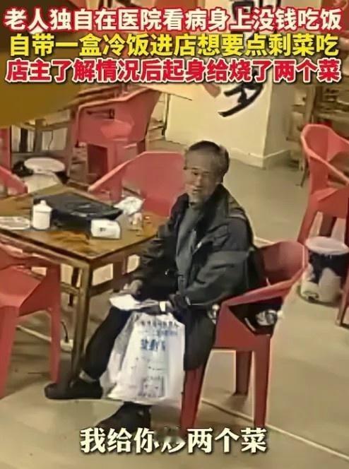 云南昭通，一位老人自带一盒冷饭：来到饭店，请求给点剩菜，店主一家本以为是乞讨者或