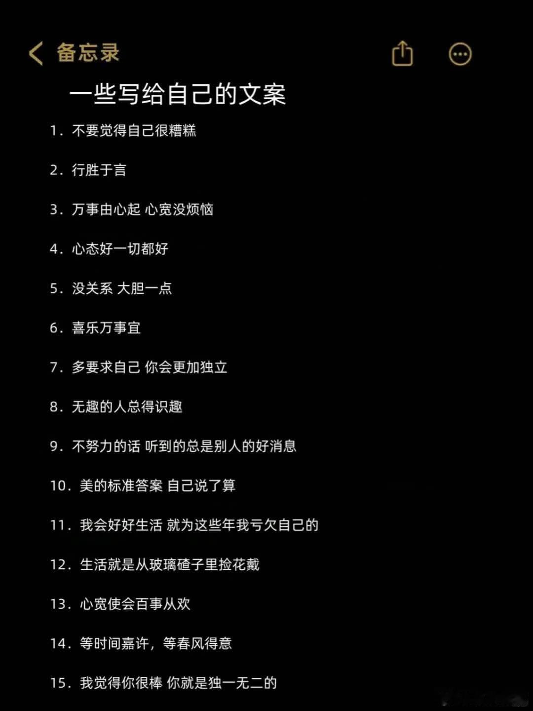 一些写给自己的文案  1.不要觉得自己很糟糕 2.行胜于言 3.万事由心起 心宽