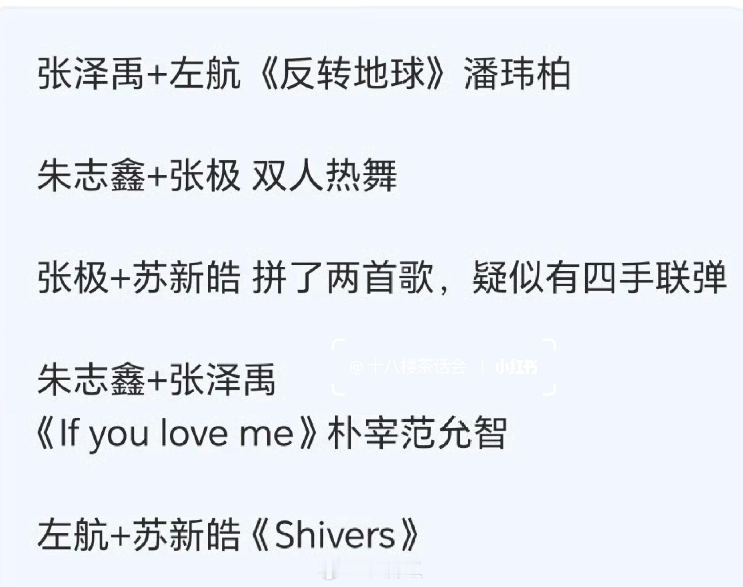 双人舞台选曲🍉TF家族三代｜ ​​​