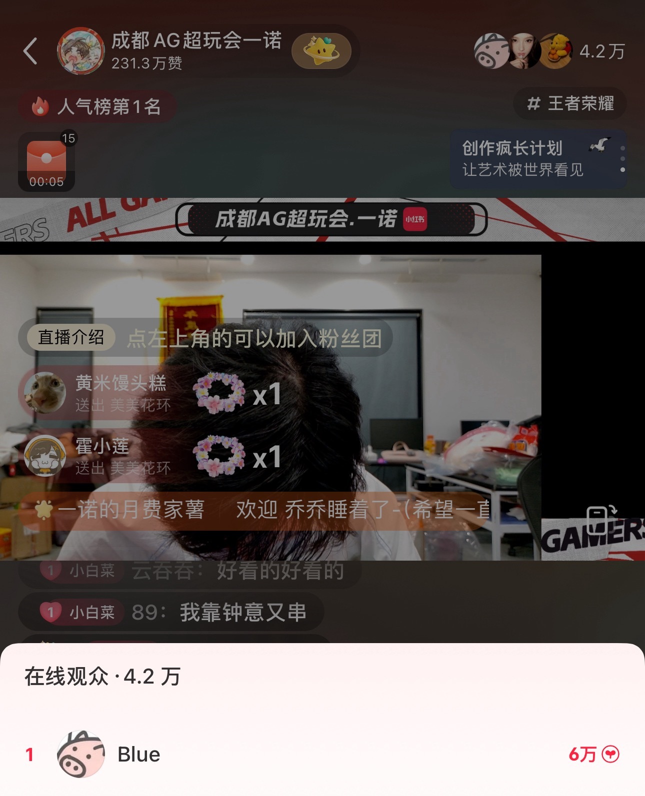 这个blue真的来当榜一了 