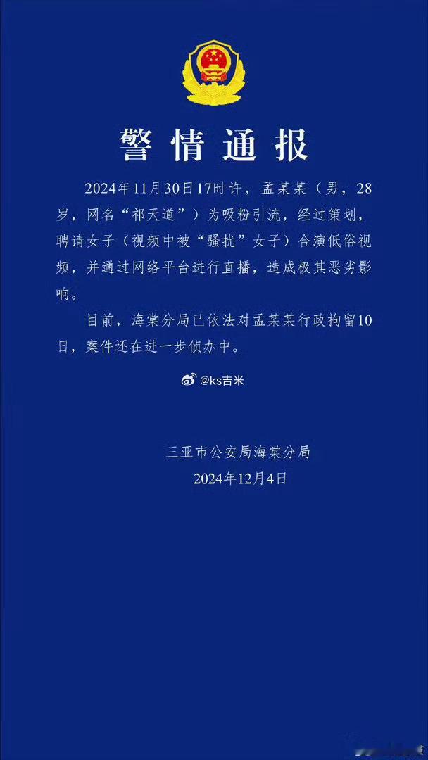 劣迹网红祁天道变相复出祁天道因在三亚户外低俗直播被全网全平台永久封禁！但最近却被
