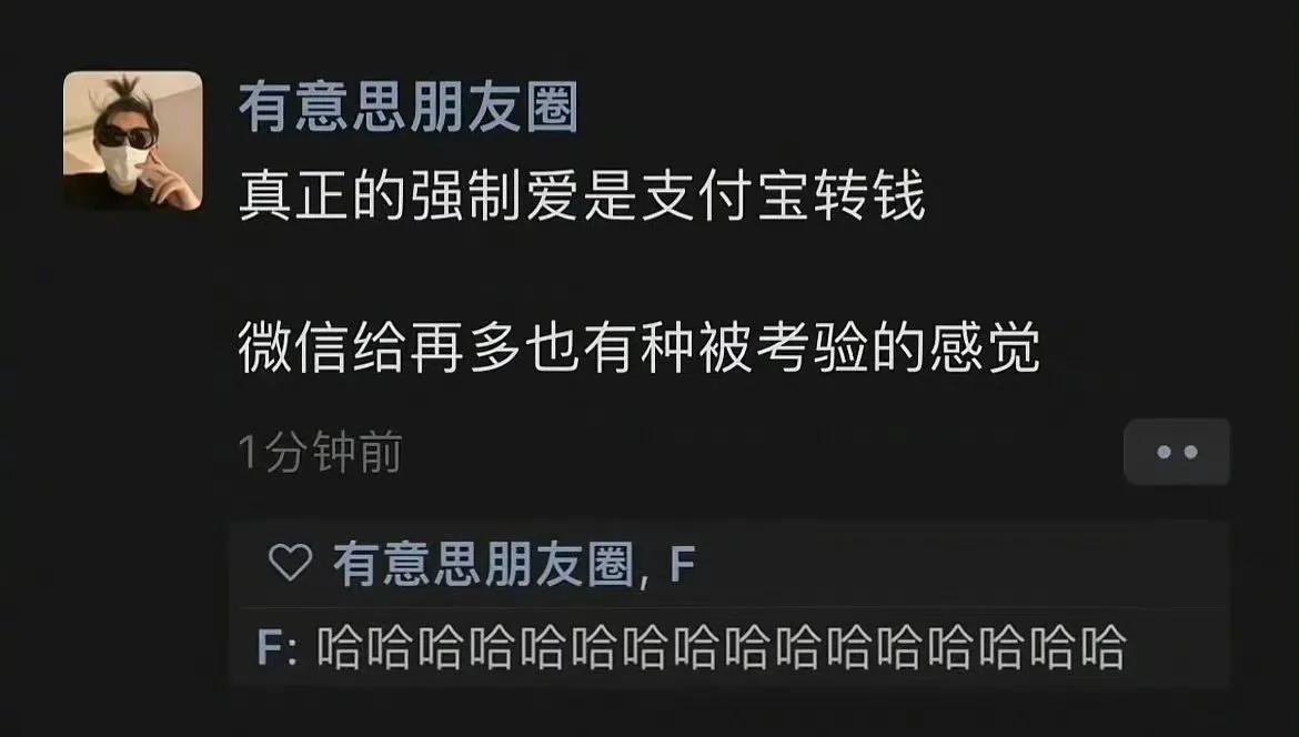 爱是支付宝转钱[笑哭]