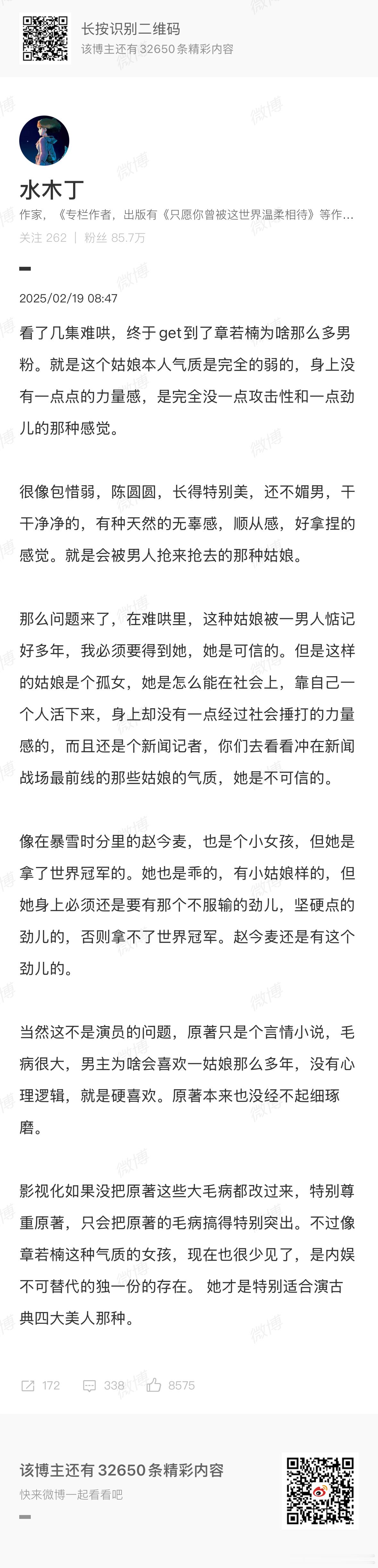 章若楠 没有攻击性 要有什么样的攻击性…. 要这样挑刺每个人的刺都能挑出来 