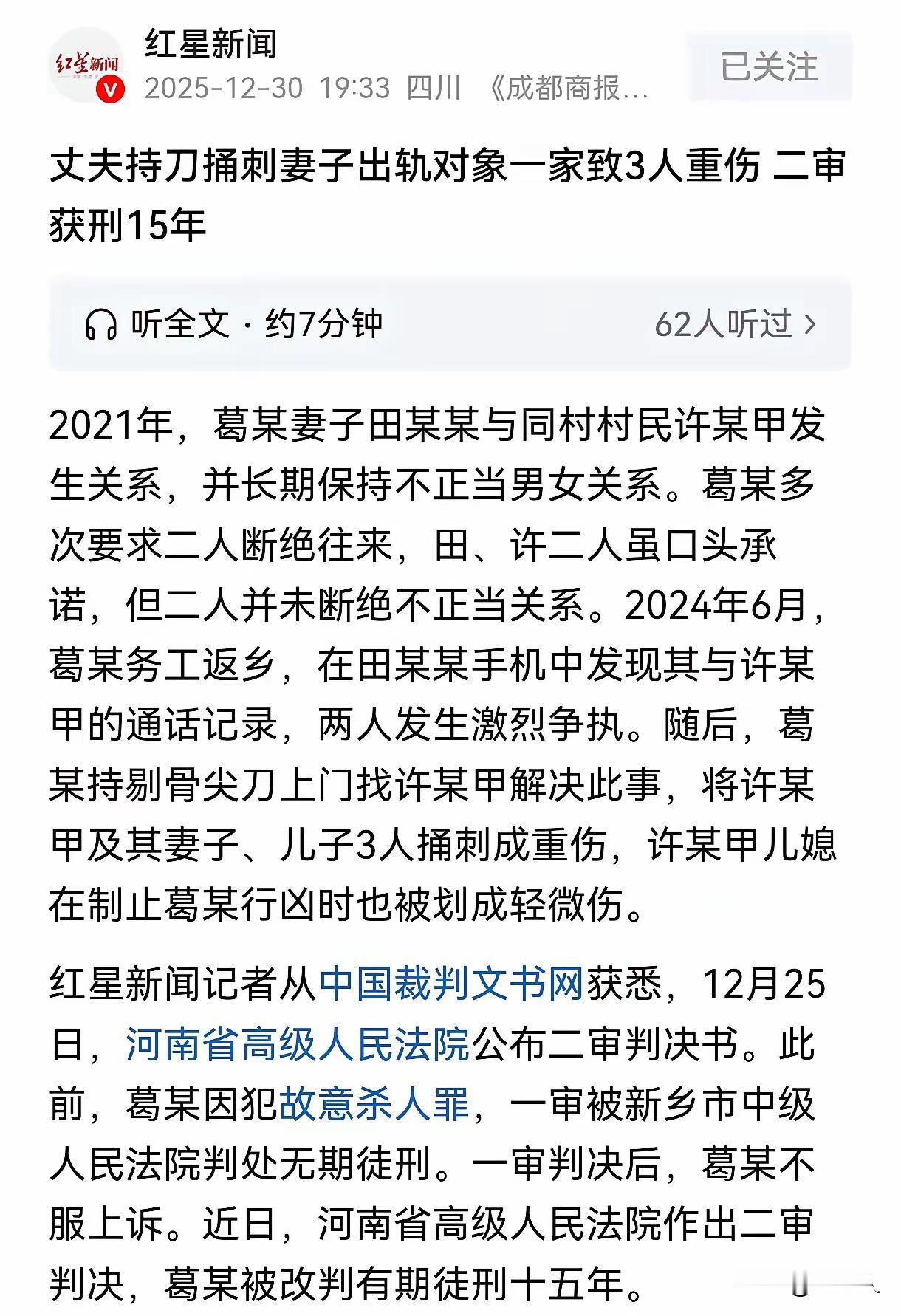 这起案件反映出婚姻家庭中的情感纠纷、法律责任与社会伦理的复杂交织。以下是对案件的