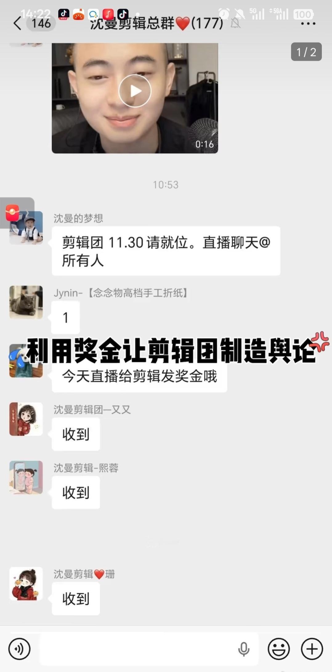 沈曼聊天总群聊天记录曝光，揭秘圈内剪辑团的完整操作流程。
群内提前下达指令，定点