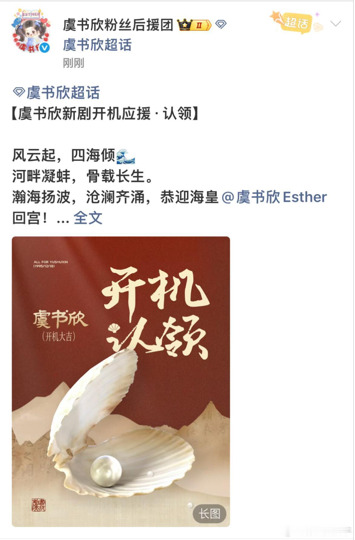 虞书欣长生骨单人过会影视寒冬项目难做，虞书欣《长生骨》启动开机应援！单人撑起S+