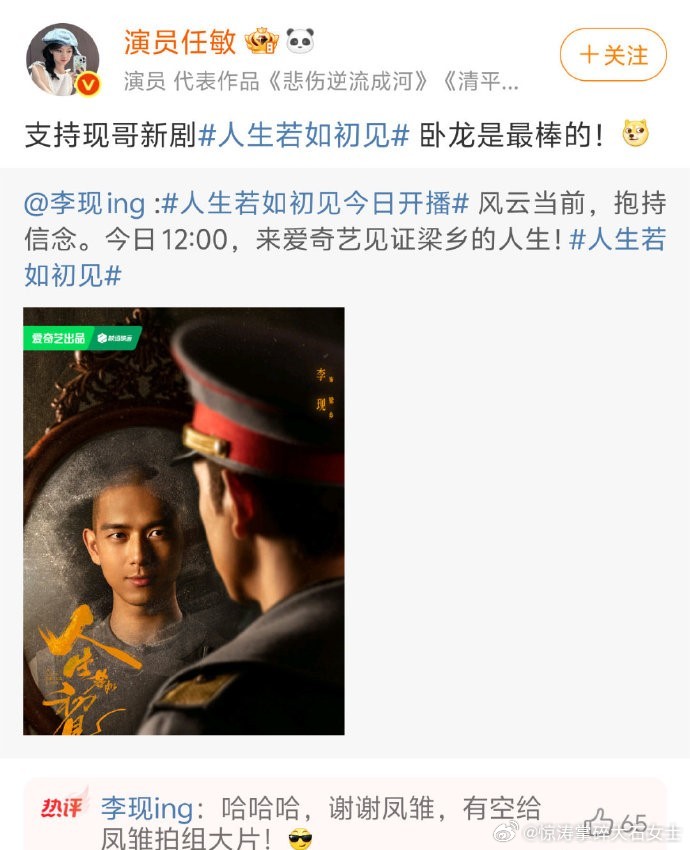 ​​年度最甜剧组互动！李现的幽默评论获赞​​当他用"凤雏"称呼任敏时，观众又嗑到