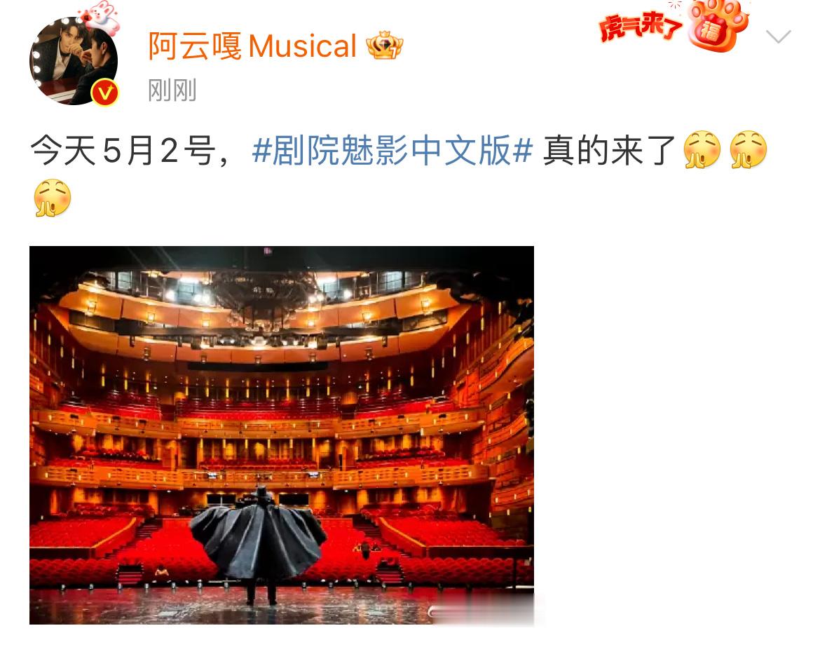 《剧院魅影》中文版今晚开演，首个中国“魅影”也将登场。阿云嘎在排练的两个多月里，