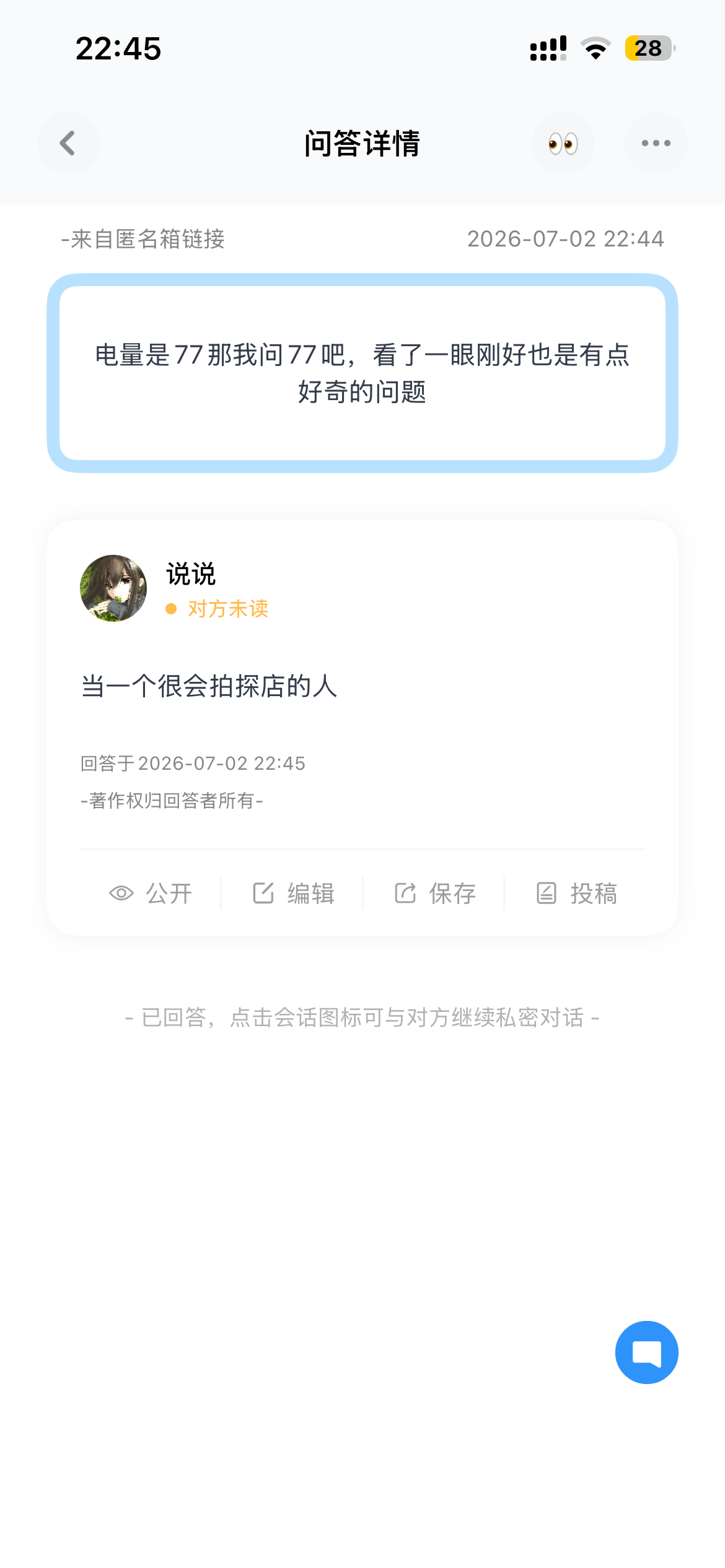 只能说这个了因为我已经对探店没有那么多热情了网页链接 ——巴达狗 匿名提问箱 