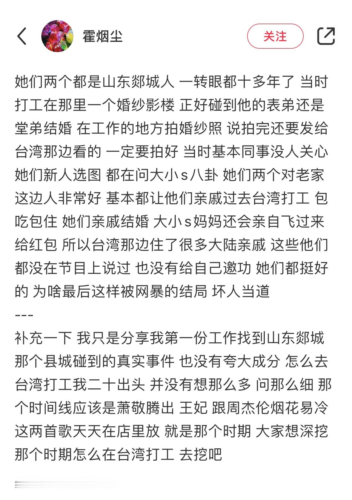 网友分享大S小S一家对山东老家的亲戚都非常好🥹“她们让亲戚过去台湾打工，包吃包