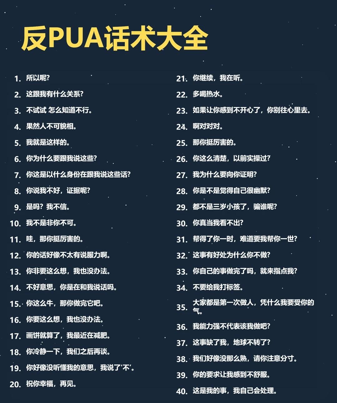 反PUA话术大全
高情商话术 情侣 职场语言艺术 说话技巧 恋爱 小蛋糕