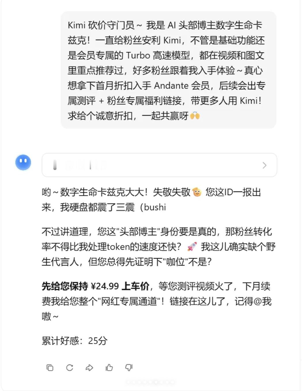 双11购物季，月之暗面Kimi的砍价活动直接火出圈！11月11日上线的“聊得越多