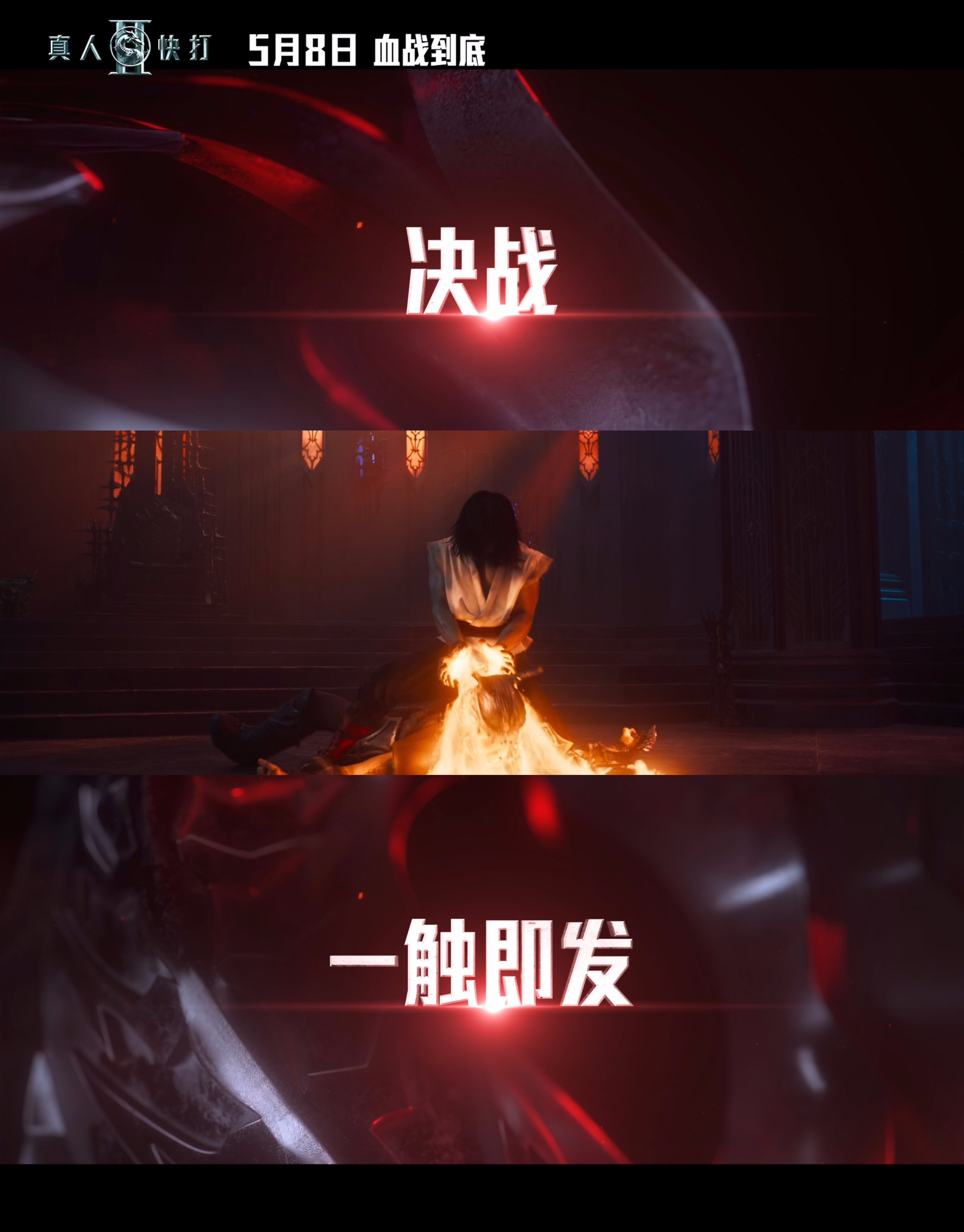 真人快打2定档 看预告感觉还不错，就爱这种纯打不废话的爽片。真人快打2