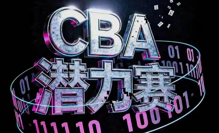 据说下个赛季CBA要取消新人潜力赛，辽宁男篮的李晓旭第一个站出来表示反对。自从这