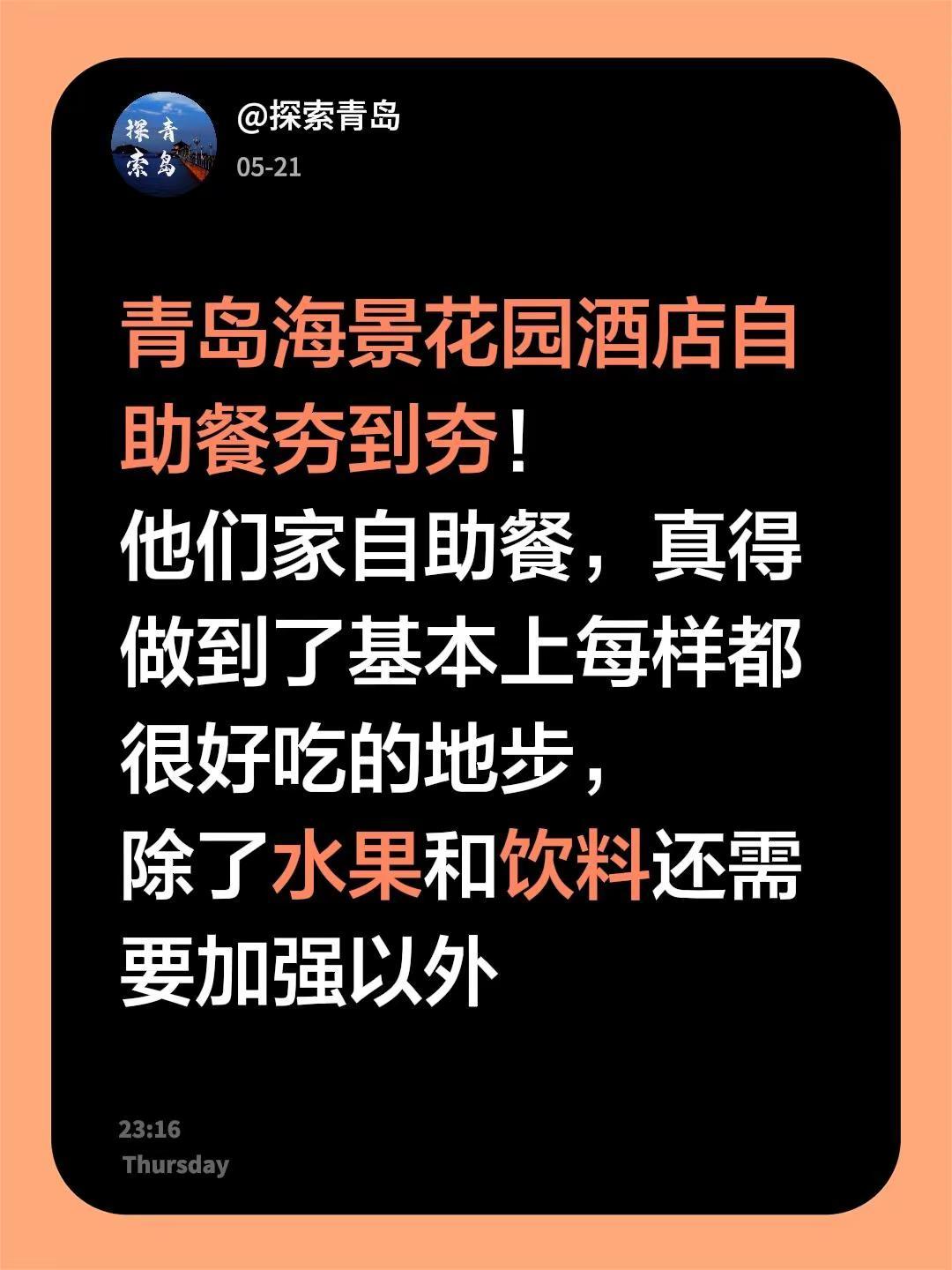 青岛海景花园大酒店这次你咋不降到一折？这么低谁去不起啊特惠票明天就结束了不用可退