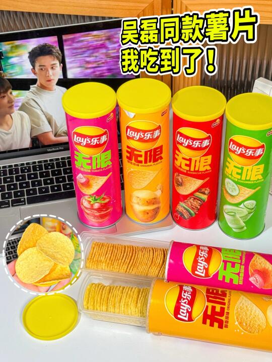 终于吃到了吴磊同款的薯片！！好好吃！
