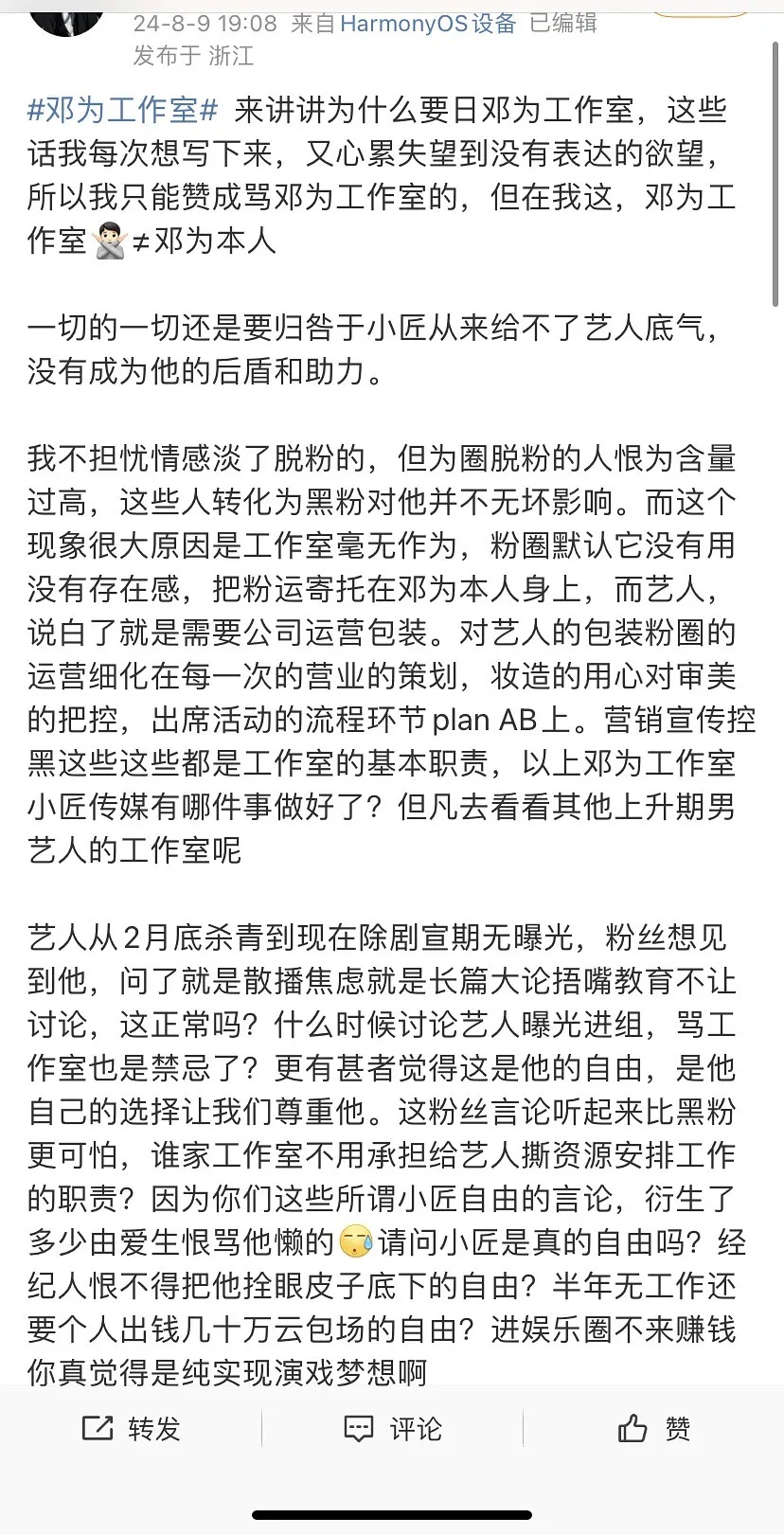 能看出来邓为粉丝对他工作室意见挺大的 ​​​