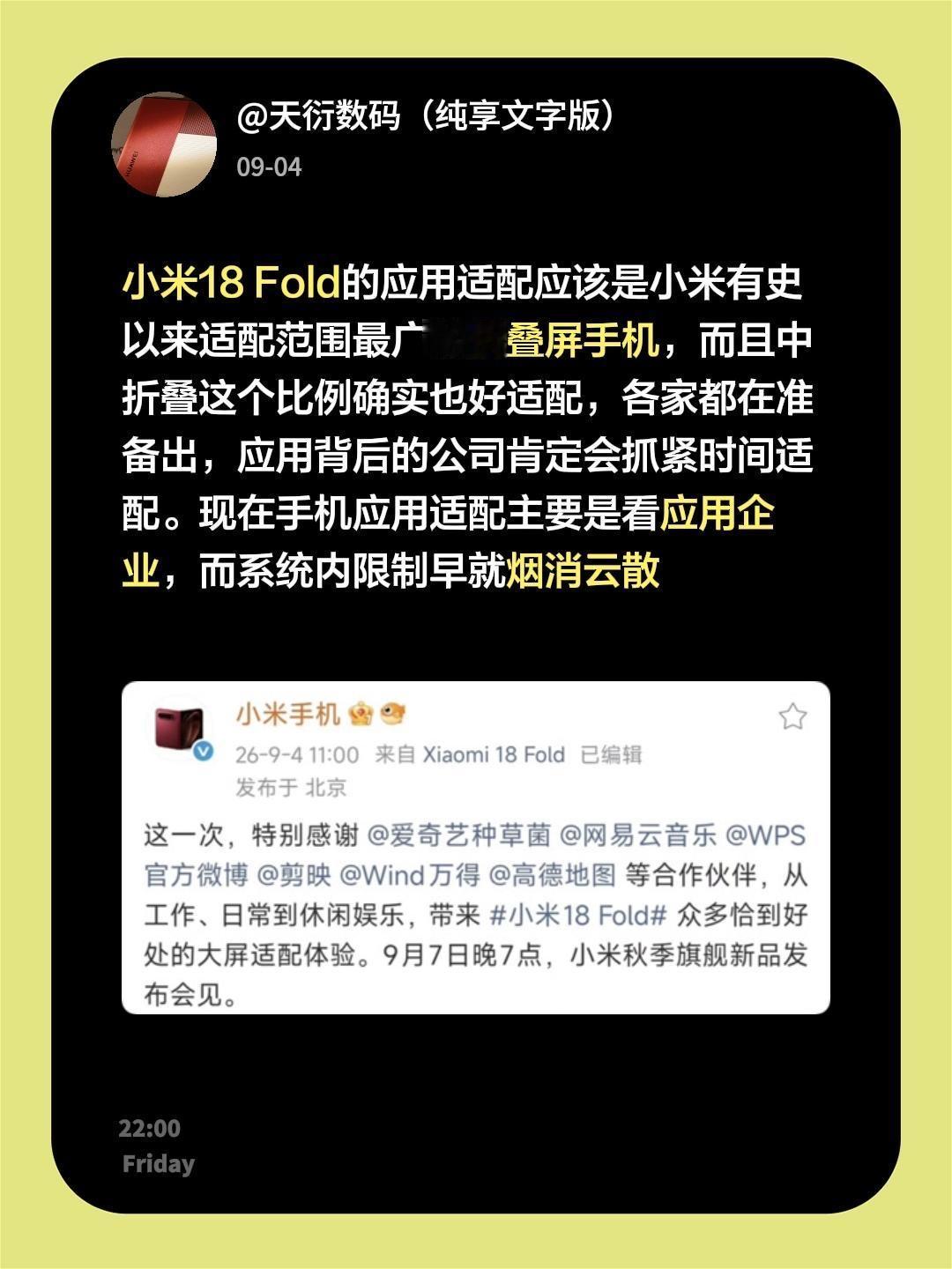 小米18 Fold的应用适配应该是小米有史以来适配范围最广的折叠屏手机，而且中折