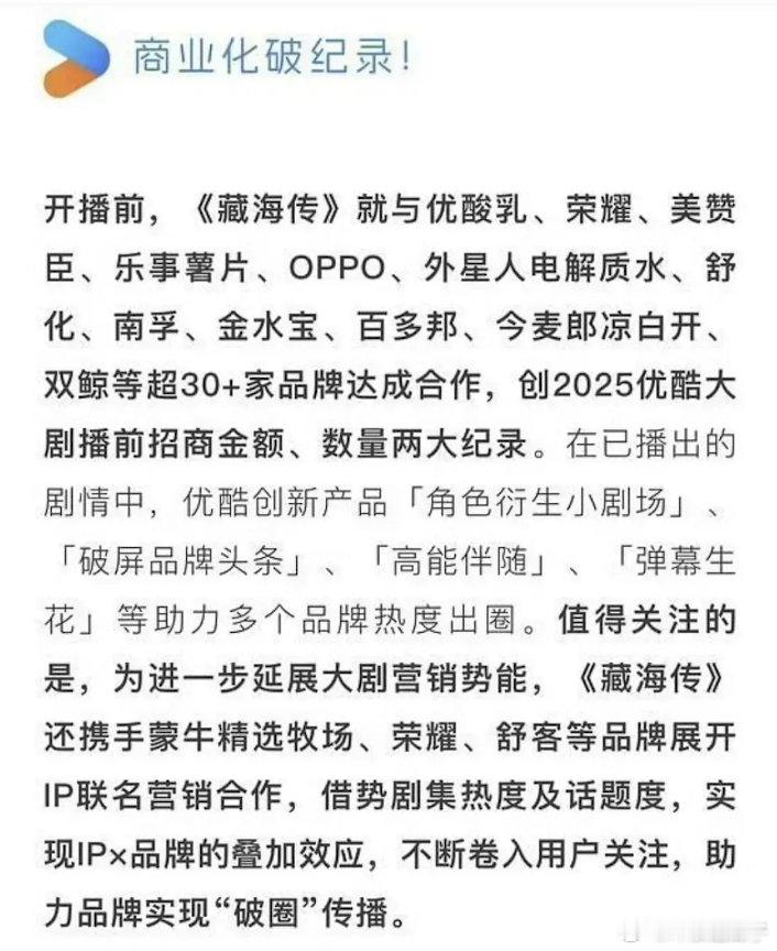 👖发的藏海传今年最挣钱的剧，商业金额和数量都创记录，目前前面6集都是九广 ​​