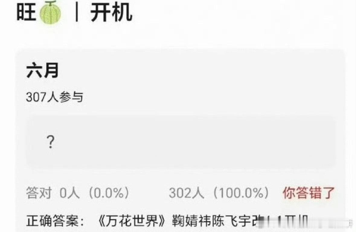 鞠婧祎《万花世界》男主🍉，男主：陈飞宇，还有陈鹤一，徐振轩，赖伟明，闫玉晨， 