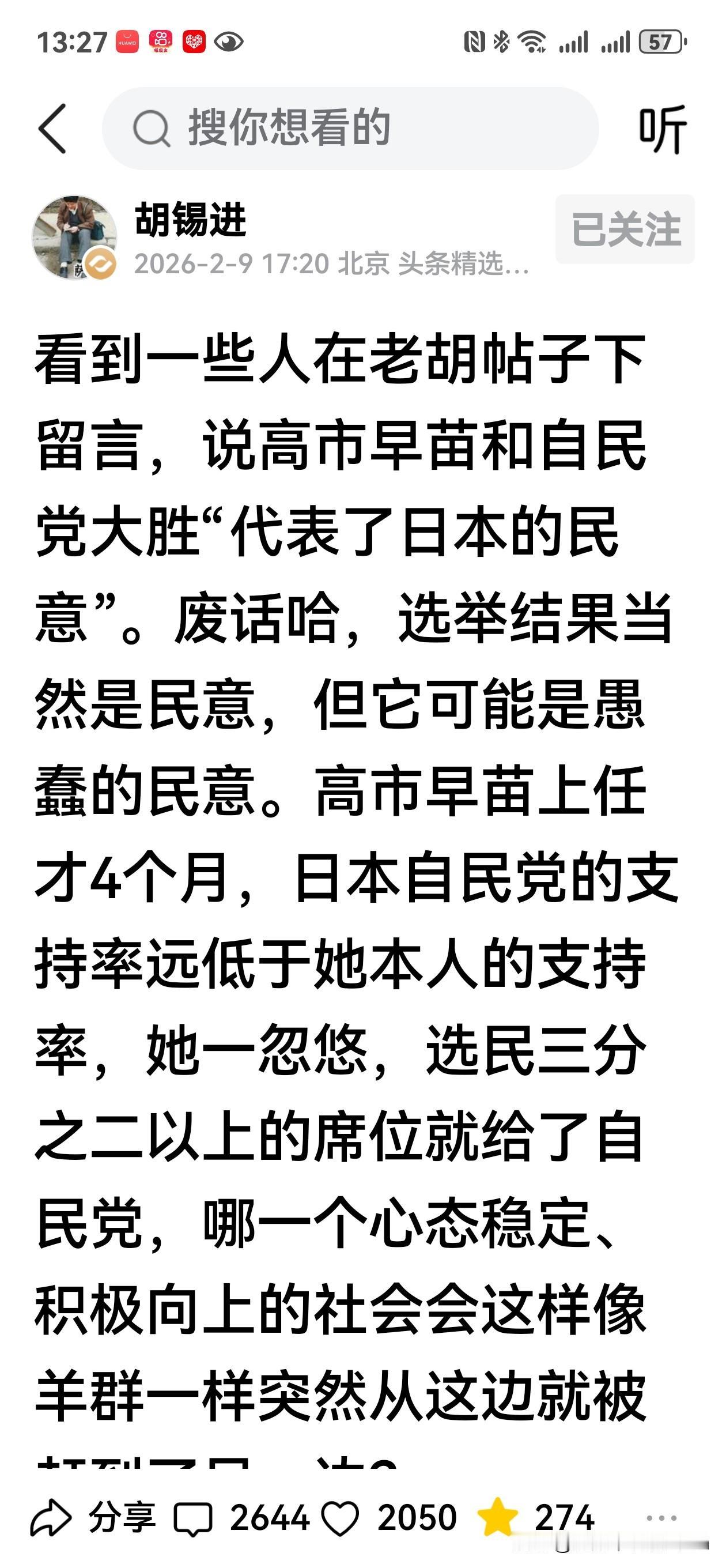 看了胡锡进对高市胜选的评论文章，总觉得老胡在忽悠读者:
谈到自民党大胜代表了日本