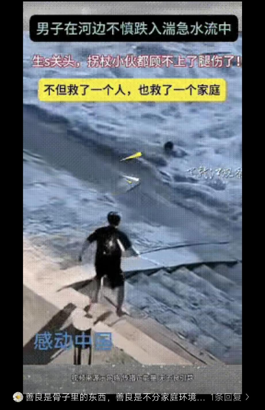 惊呆所有人：感动中国！男子在河边不慎跌入湍急水流中，危急时刻，岸边散步的拐杖小伙